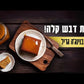 תבנית מיני אובן - מתאימה לנינג'ה גריל