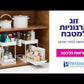 זוג ארגוניות רב תכליתיות בצבע לבן