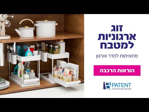 זוג ארגוניות רב תכליתיות בצבע לבן